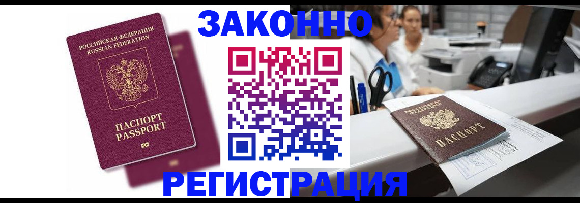 временная регистрация собственник в Астрахани