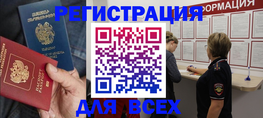 прописка для кредита в Астрахани
